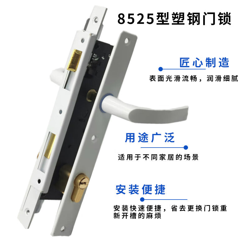 Deqi door lock handle, PVC door lock, thermal break door lock panel, model 8525, white with lock cylinder, one set.
