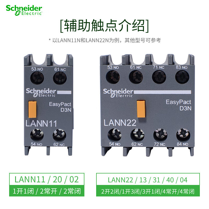 Schneider Electric EasyPact contactor auxiliary contact module LANN40N 4NO contact front mounting adapter LC1N series contactor