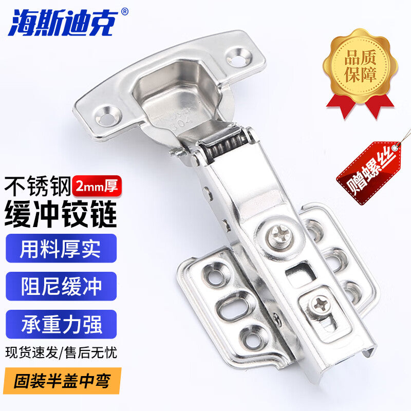 Haisdick wardrobe door hinge, silent damping soft-close hinge, 2.0mm thick stainless steel, fixed (with attached screws) HKsq-634, half-cover, center bend.