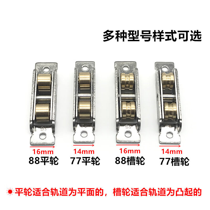 Thousand-speed sliding door and window pulleys, double brass wheels, sliding door and window floor wheels, 77 double brass flat wheel model.