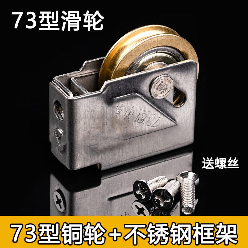 Shanhe Industrial Products Stainless Steel Sliding Door Rollers, Aluminum Alloy Door and Window Sliding Door Roller Accessories, 73 Stainless Steel Copper Wheels