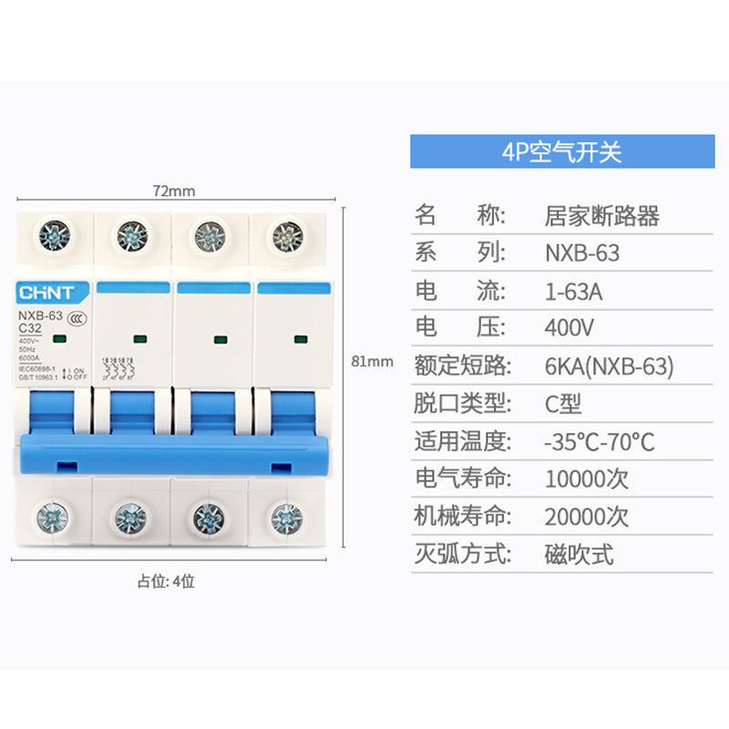 Chint (CHNT) small circuit breaker air switch overload air switch DZ47 upgraded industrial circuit breaker NXB-63-4P-C-20A