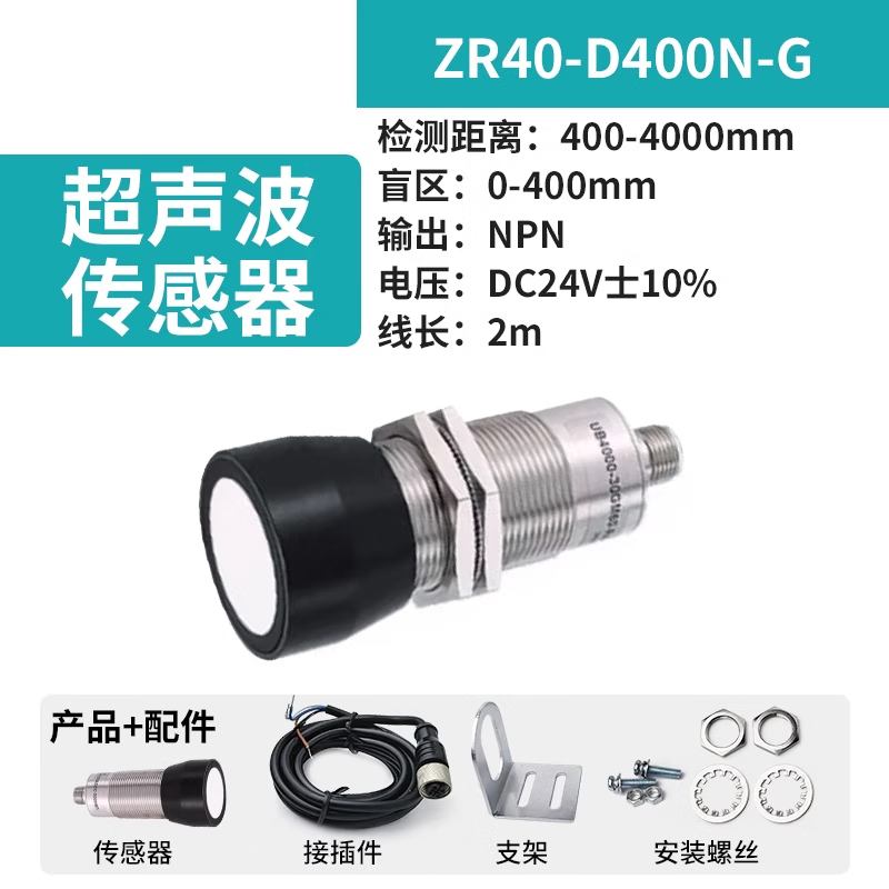 USAMR M18 ultrasonic sensor: high precision, high frequency, small blind zone, millimeter-level detection, adjustable sensing distance.