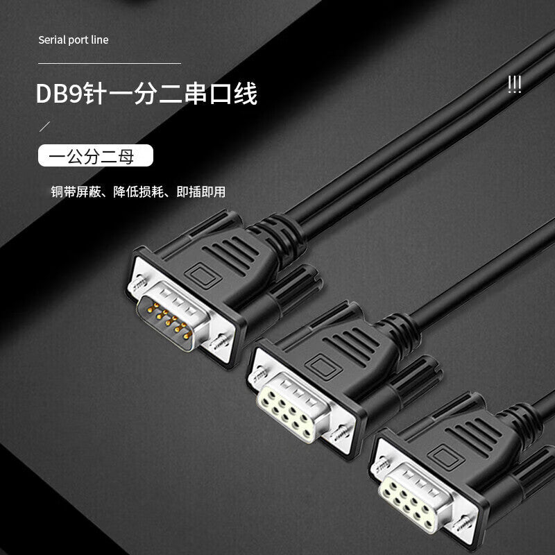 Fengyingzi DB9 pin 1-to-2 serial cable RS232 COM port cable 1 cm 2 female serial cable 1 meter FYZ-DB902