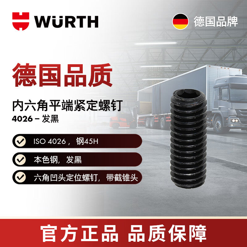 Würth socket head cap set screw - ISO4026-45H-HS2,5-M5X16