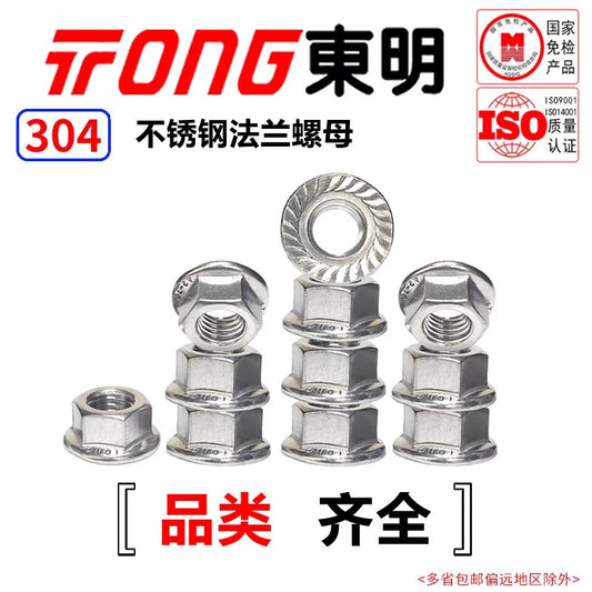TONG Dongming 304 Stainless Steel Flange Nuts (with teeth) DIN6923 M16 (10 pieces/bag)