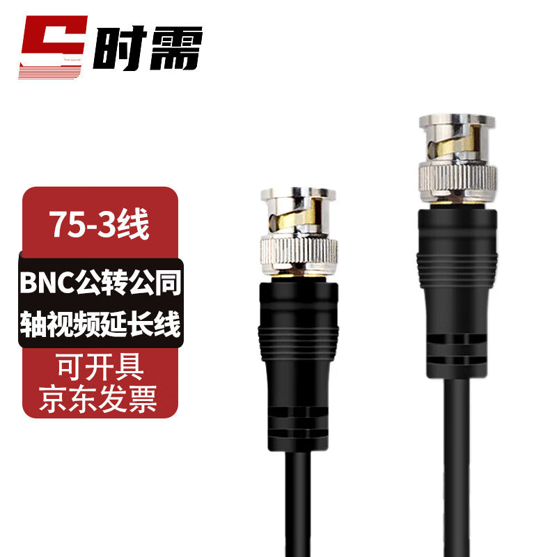 Requires a 75-3 coaxial video extension patch cable, BNC male to male, Q9 surveillance camera connection cable, 0.5 meters, SX-YGD21.