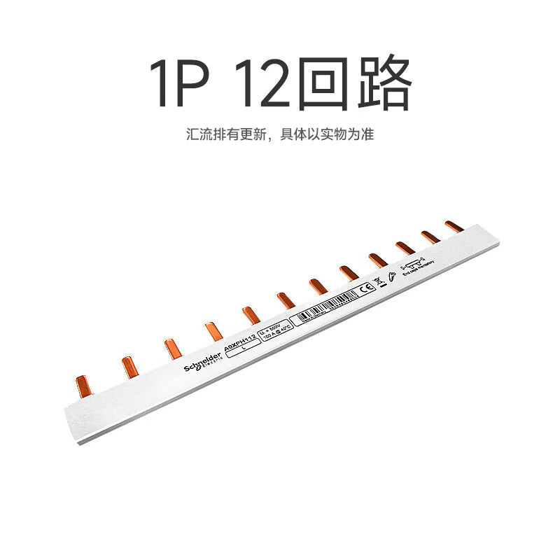 Schneider bus 1P 12-circuit connection copper bar wiring bar vanity busbar circuit breaker air switch wiring bar A9HLP112
