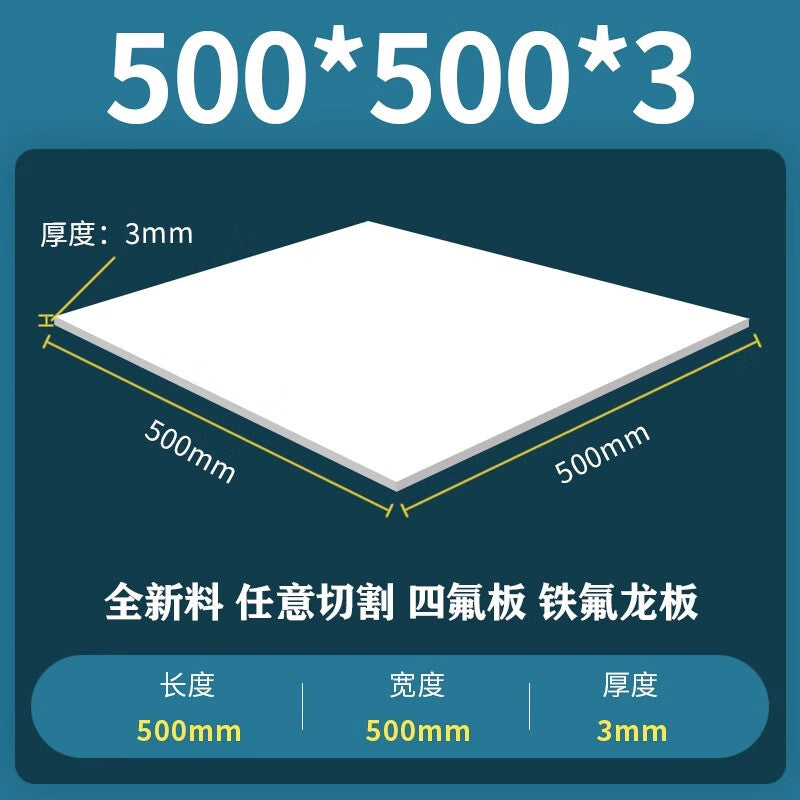 Shanhe Industrial Products' brand new PTFE sheet (Polytetrafluoroethylene, Teflon, PTFE) sheet, 500*500*3mm [flat plate]