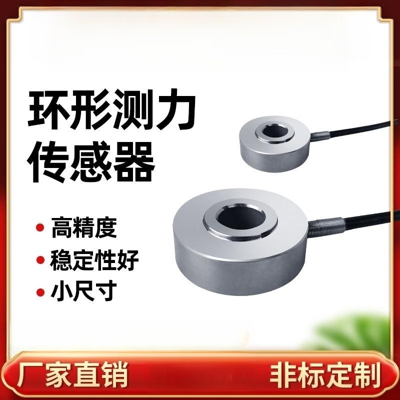USAMR JHBM-4 Ring Weighing Force Sensor for Through-Hole Forklift Weight Bolt Preload Pressure Detection