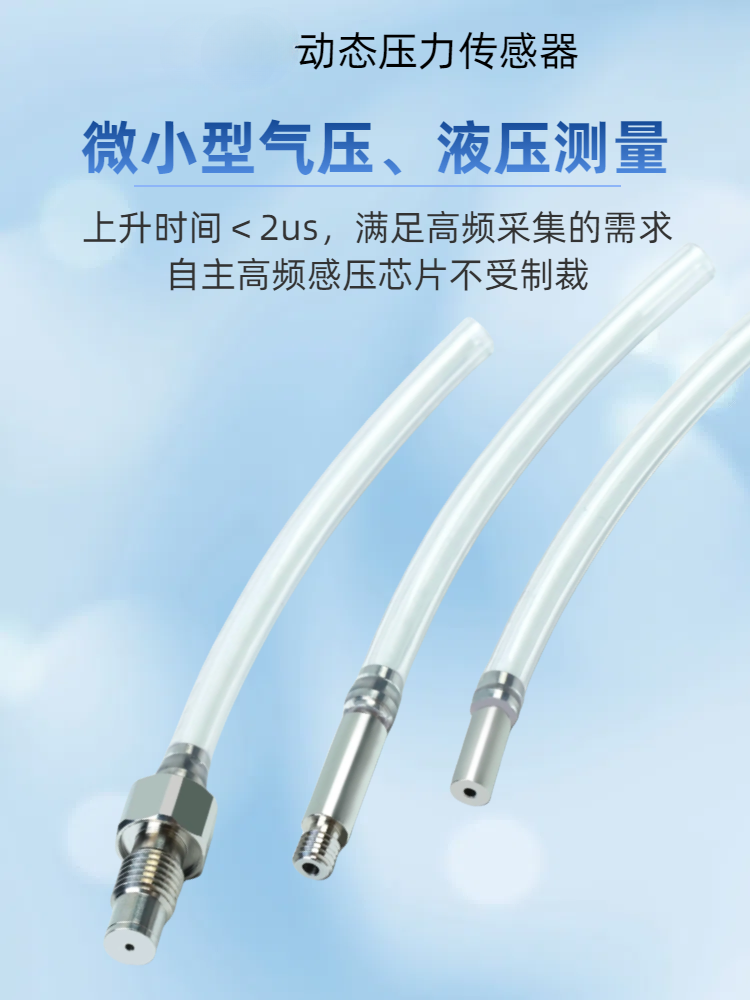 USAMR Miniature Gas/Liquid Pulsating Pressure Sensor: Piezoresistive Small High-Frequency Dynamic Pressure Sensor