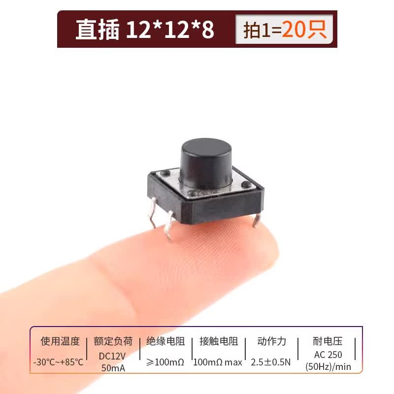 ZAVE Tactile Switch, Straight Plug, 12*12*8, Black (20 pieces)
