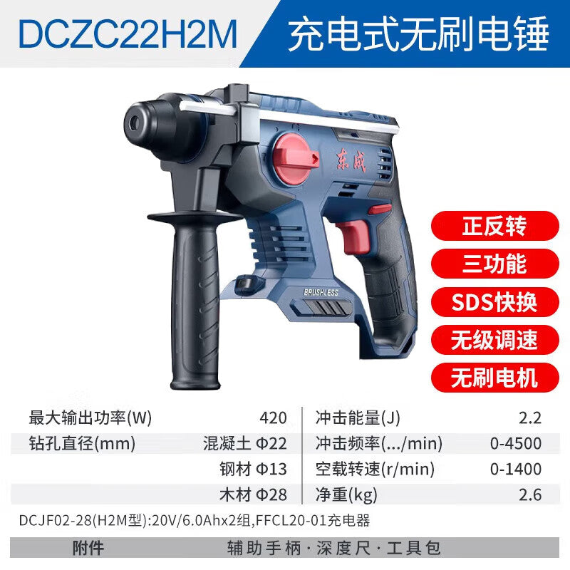 Dongcheng 20V Rechargeable Brushless Electric Hammer, DCZC22H2M