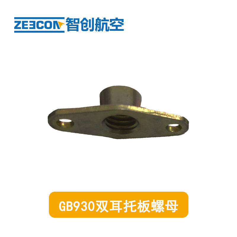 ZE3CON Intelligent Aviation Aircraft Dual-Ear Bracket Nut GB930 M5