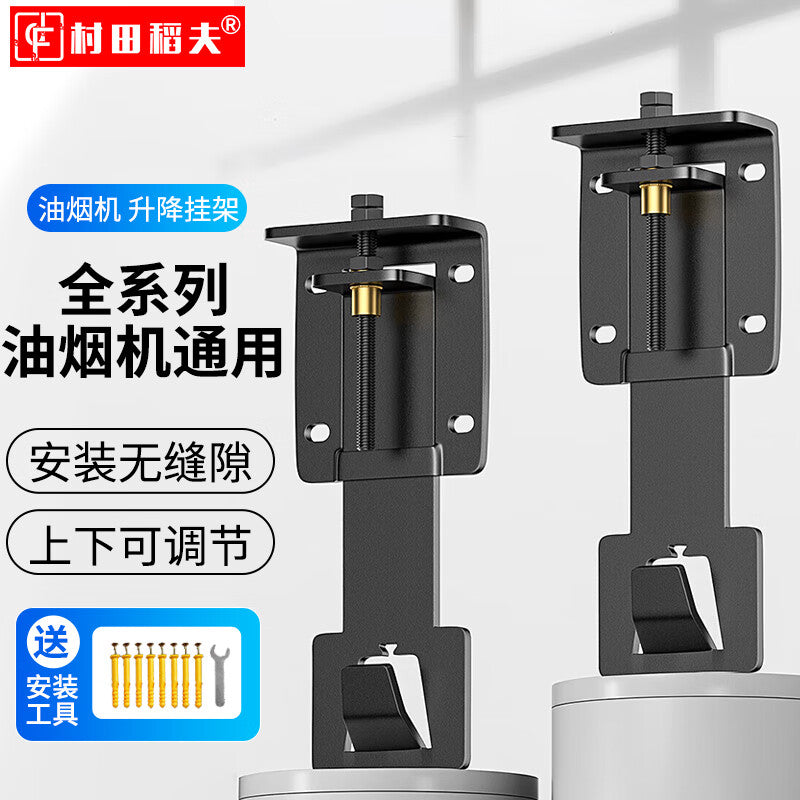 Murata Inao range hood lifting bracket hook adjustable hanger lifting plate universal telescopic bracket for range hoods