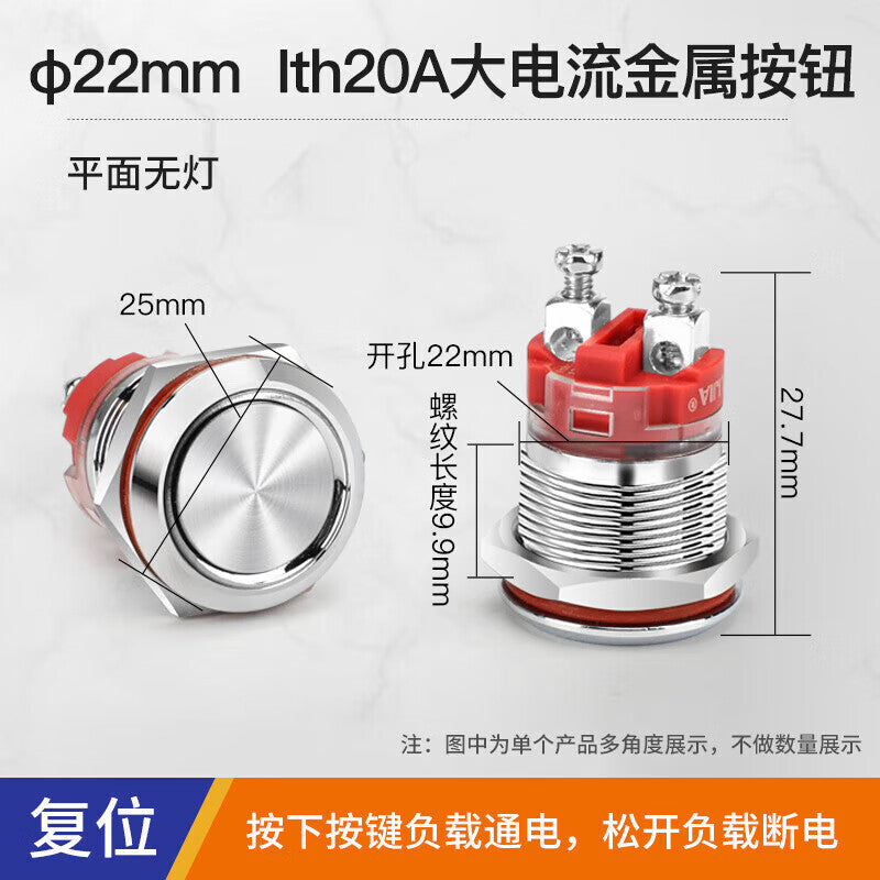 Huijun LTH20A High Current Waterproof Metal Button with Short Screw Leads for Start/Stop and 22mm Flat Reset