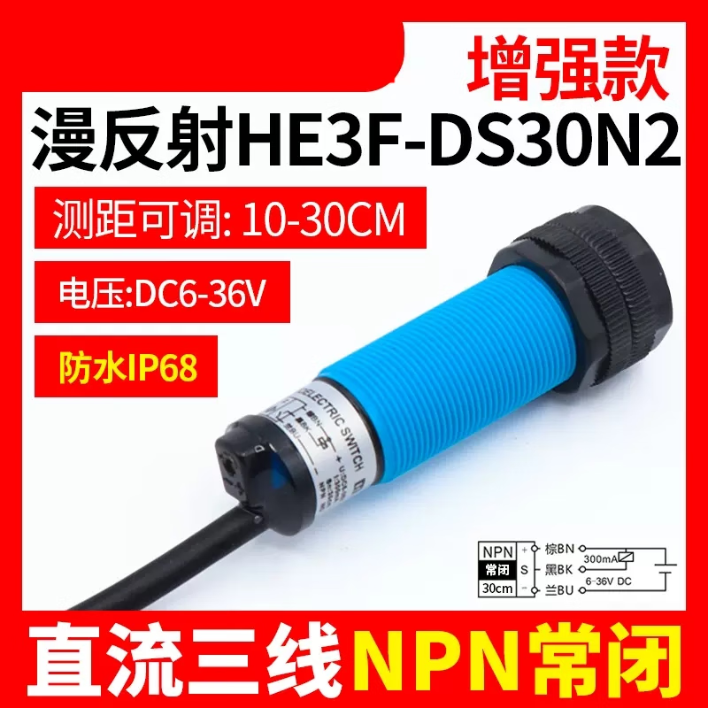 Xinkaichen HE3F-DS30N1 Diffuse Reflection Waterproof PNP DC Three-Wire NPN Sensor M18 HE3F-DS30N2 [Waterproof] DC Three-Wire NPN Normally Closed