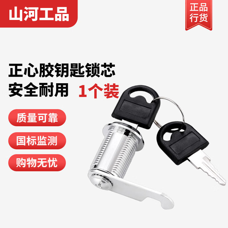 Shanhe Industrial Products lockers, wardrobes, filing cabinets, student lockers, electrical boxes, mailboxes, server racks, metal cabinets, office drawer locks, rotary latch locks, Zhengxin 19*16: zinc alloy + key single-opening.