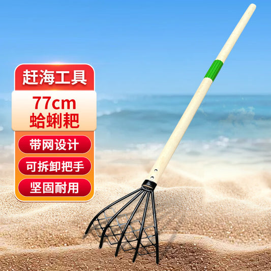 Detachable net clam rake, beachcombing tool for digging clams and catching crabs, a great tool for children to dig sand.