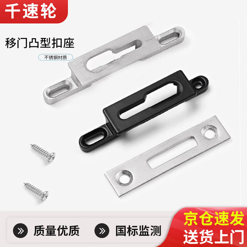 Thousand-speed wheel sliding door latch, sliding door and window hook latch seat, kitchen sliding lock plate, glass door lock seat latch, KZ04 latch seat [silver] 304 stainless steel