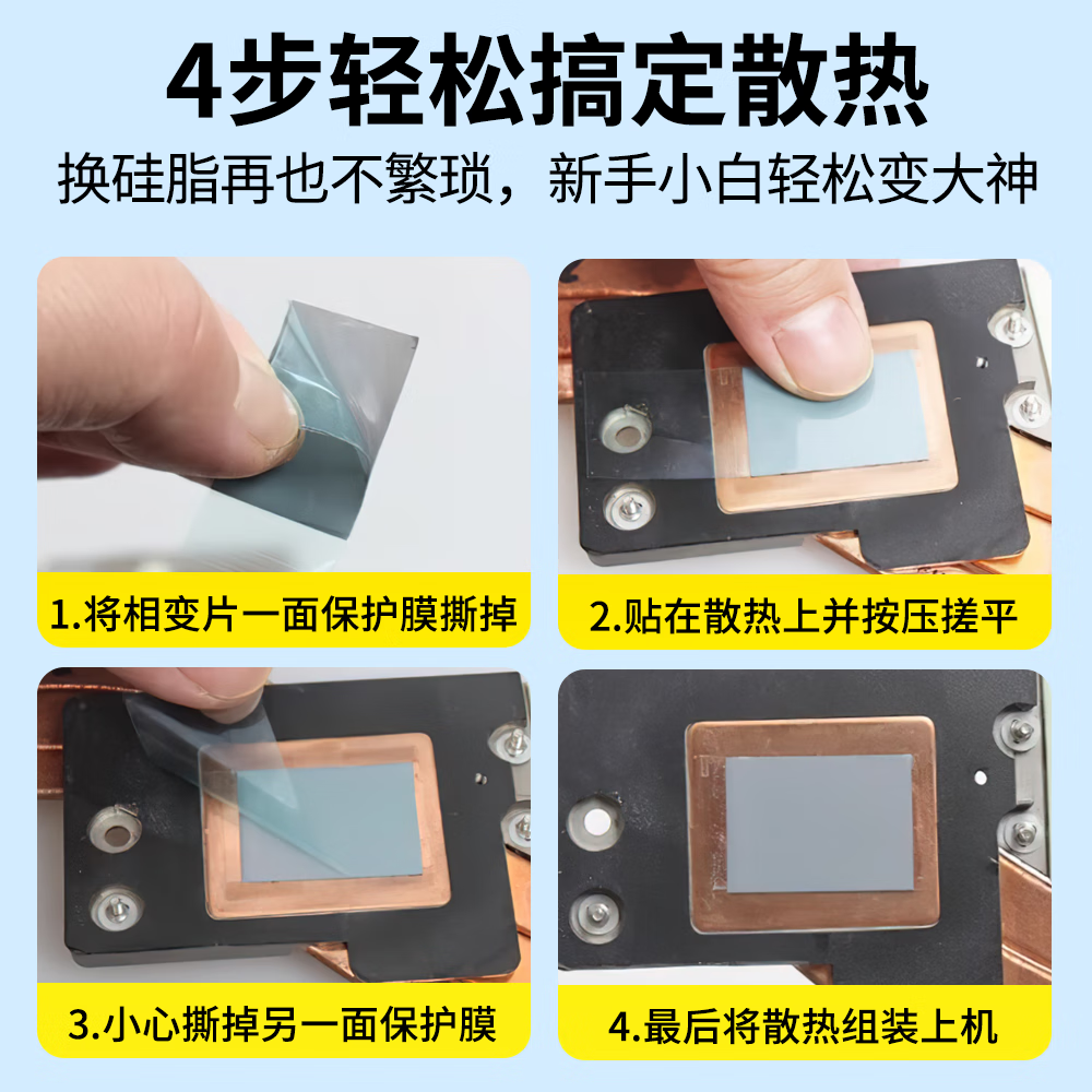 Jingkai thermal paste for Honeywell PTM7950 phase change chip, suitable for laptop CPU and graphics card cooling pads, and for gaming laptops.