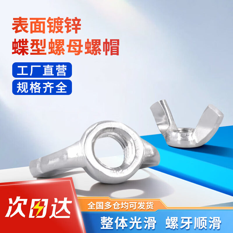 Steel Precast Products National Standard Galvanized Butterfly Nuts, Razor Head Hand-Tightening Nuts, Ingot Nuts, [Jingcang] M10 (50 pieces per pack)