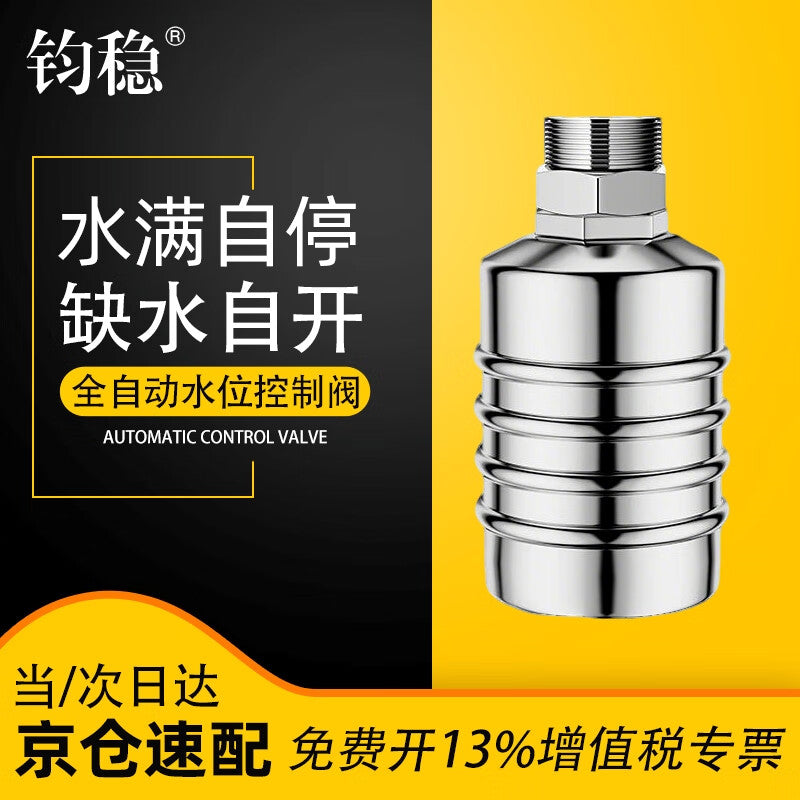 Junwen automatic shut-off valve for water tanks and water towers, stainless steel float valve, fully automatic water level controller, stop valve.
