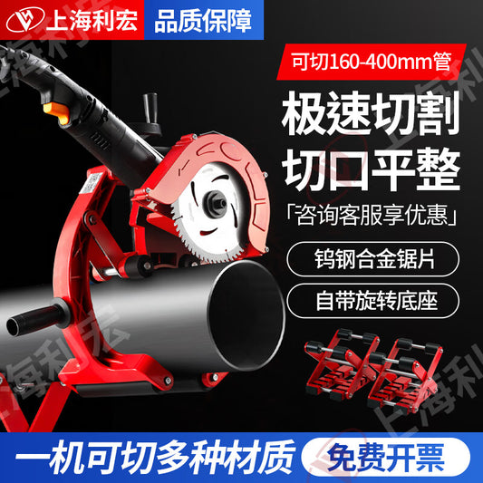 Lihongdi electric pipe cutting machine for PE pipes, PVC pipes, and iron pipes (40-250mm), handheld pipe cutter (160-400mm).