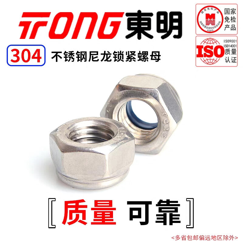Dongming 304 Stainless Steel Nylon Locking Nuts DIN985 M16 (10 pieces/bag)