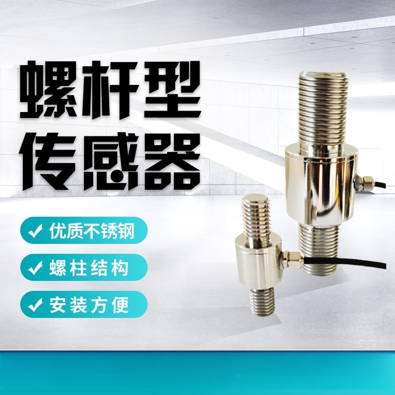 USAMR Miniature Screw/Pull Rod Sensor, High Precision Tension/Compression Force Sensor, Waterproof and High Temperature Model