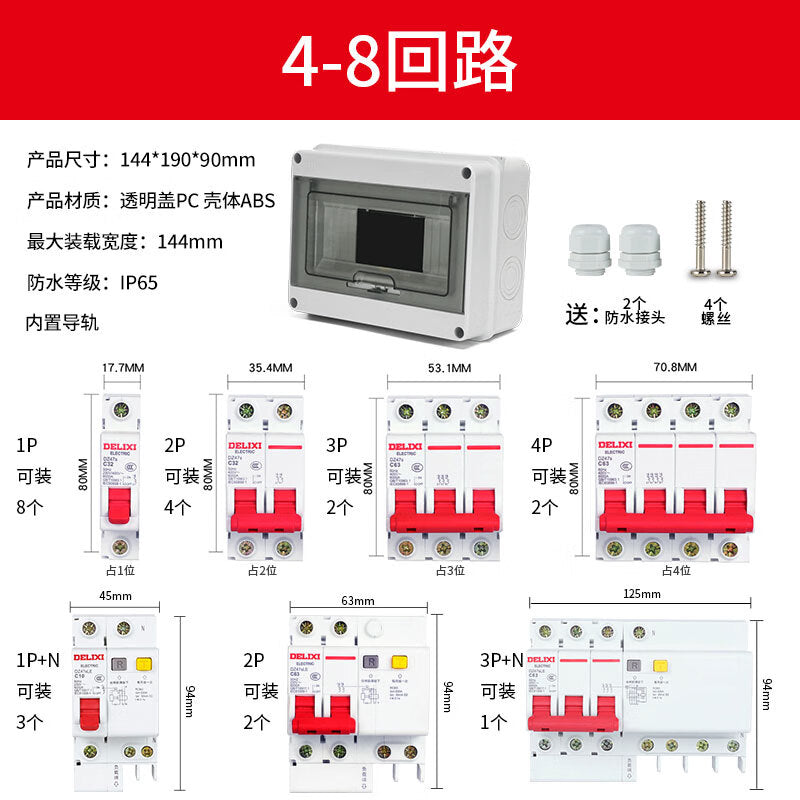 Delixi air switch distribution box small circuit breaker package 2P air open box surface-mounted outdoor waterproof box waterproof cover splash-proof box 8-circuit empty box [non-Delixi]