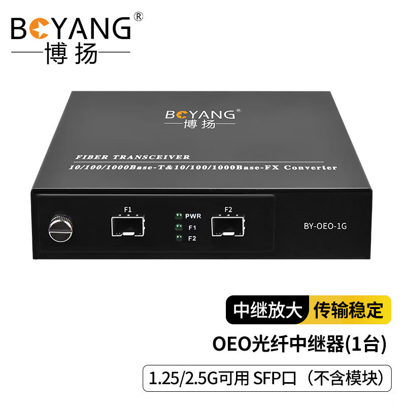 Boyang OEO Fiber Optic Amplifier, Gigabit Fiber Optic Repeater Extender, Single/Multimode/Wavelength Converter, 1.25/2.5G Available, SFP Port (Module Not Included) BY-OEO-1G