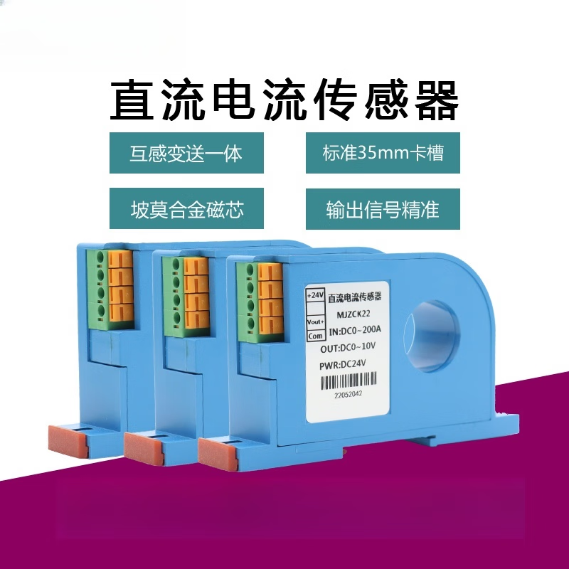 USAMR DC current transmitter, perforated Hall sensor, 0-100A to 4-20mA current transformer, isolation module.