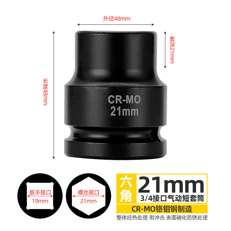 Paola 3/4 Air Gun Hexagon Heavy Duty Socket Wrench 21mm Electric Wrench Air Gun Socket Head