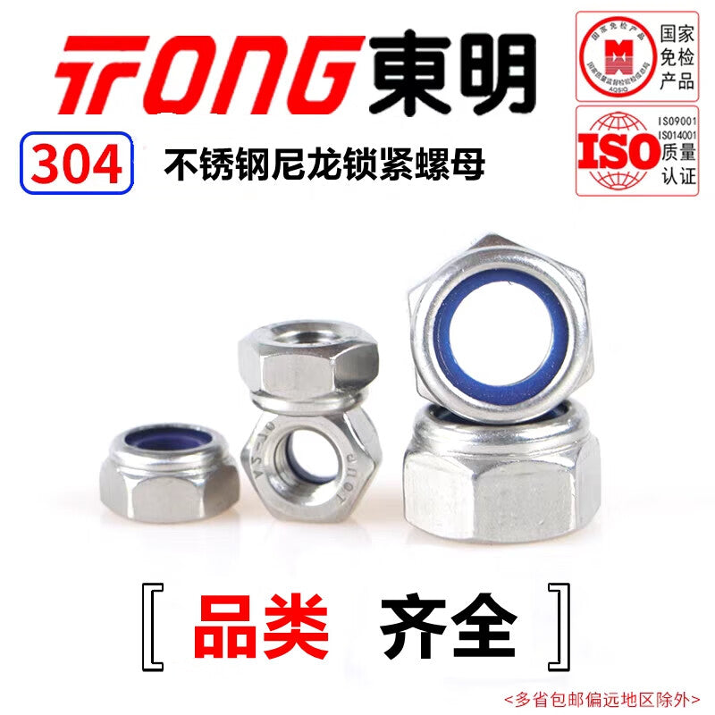 Dongming 304 Stainless Steel Nylon Locking Nuts DIN985 M16 (10 pieces/bag)