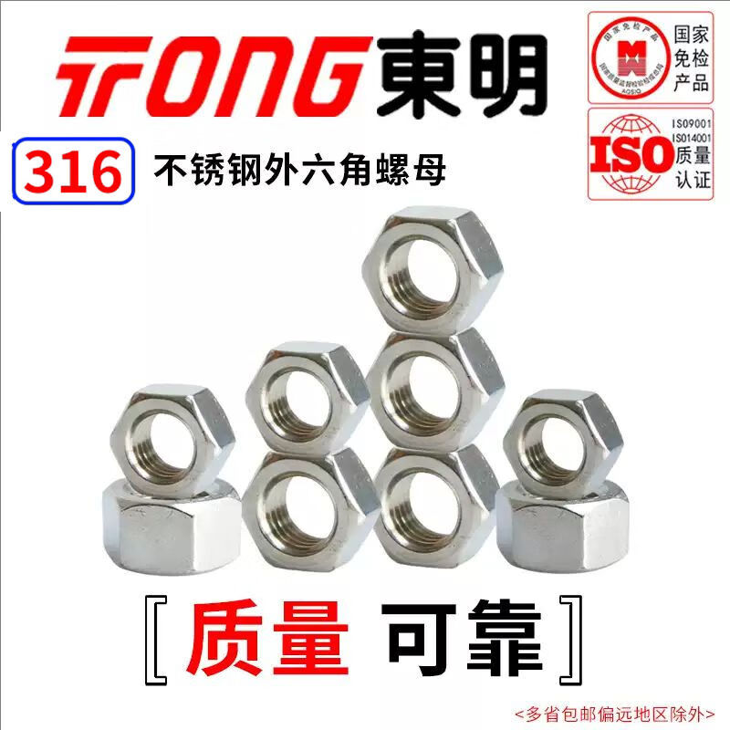 TONG Dongming Hex Nuts, 316 Stainless Steel, GB6170, M8 (20 pieces/bag)