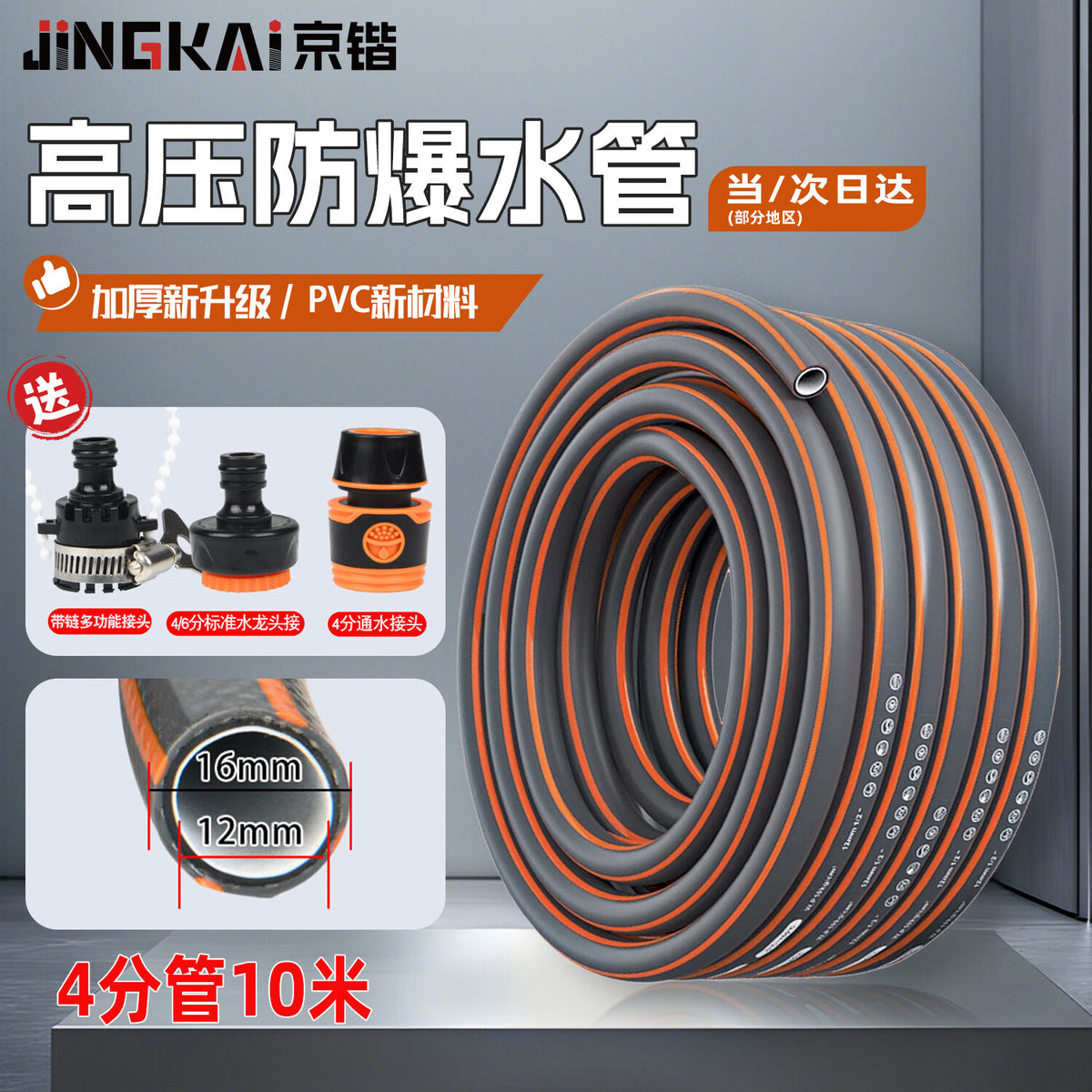 Jingkai water hose, garden watering hose, household car wash high-pressure PVC plastic hose, 4-point to 10-meter length.