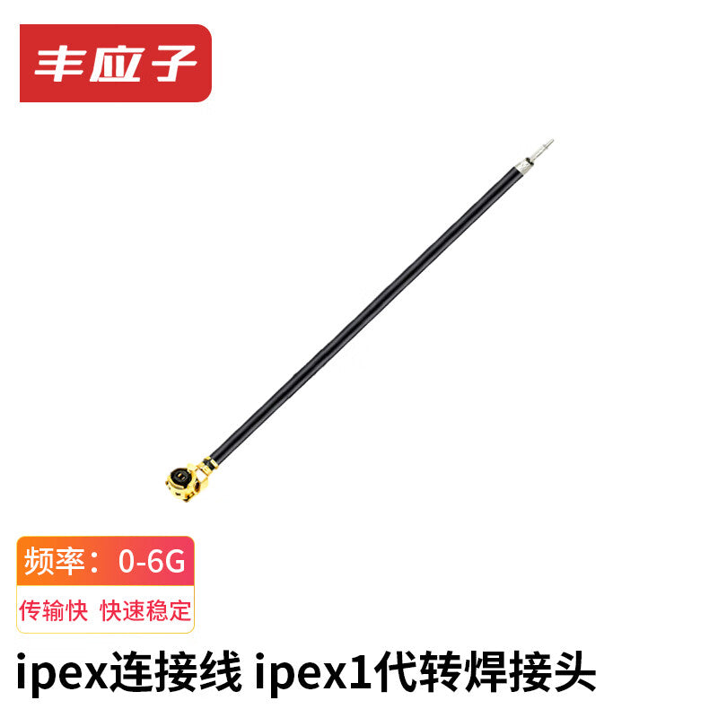 Fengyingzi IPEX connector cable, silver-plated RF1.13 coaxial cable, IPEX 1st generation adapter soldering head, 0.03 meters, FYZ-SD205