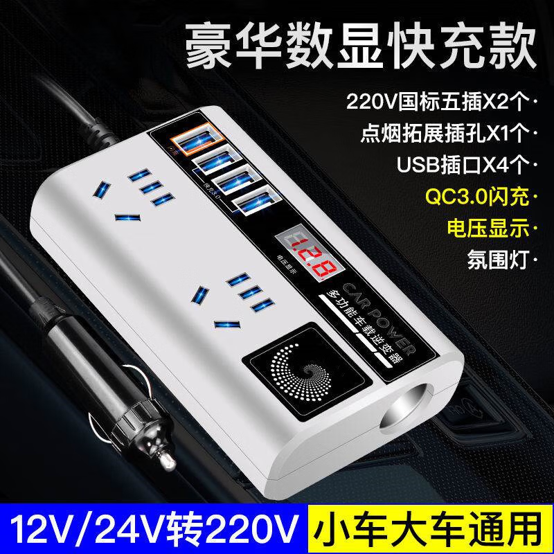 Ouhuayuan Compatible with Bull Car Inverter 12V/24V to 220V High Power Truck/Car Multi-functional Converter Transformer, Deluxe White 3.0 Flash Charge + LED Digital Display