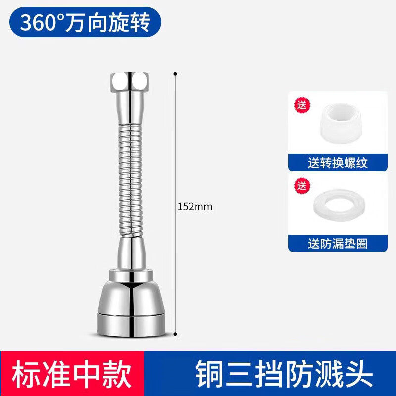 Universal extender with 1000-speed wheels and a universal spout. Features three-speed pressure boosting, splash protection, and 360° rotation. [Medium/Long]