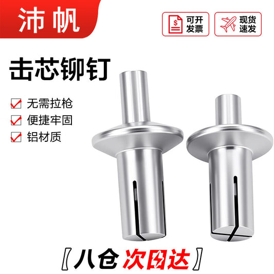 Peifan hammer-type aluminum rivets, expansion screws, and core-driven rivets, 5*9 (50 pieces)