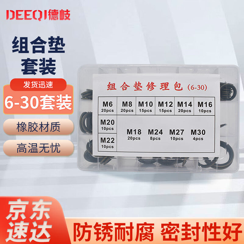 Deqi high-pressure oil pipe combination gasket, nitrile sealing gasket, 6-30 nitrile carbon steel set