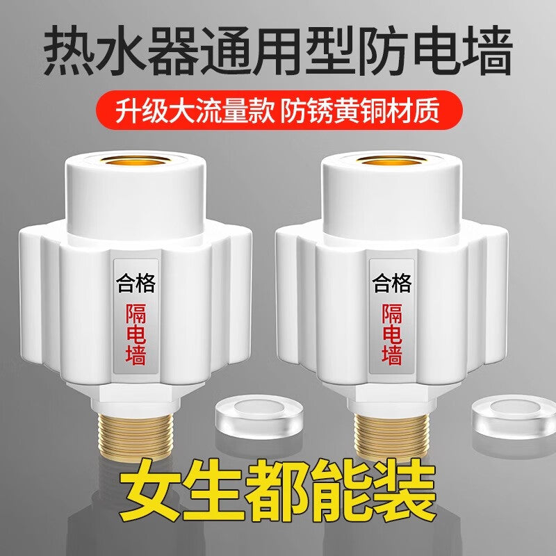 Thousand-speed wheel water heater anti-electric shock wall, brass electroplated anti-electric shock connector, two-pack, universal anti-electric shock accessory.