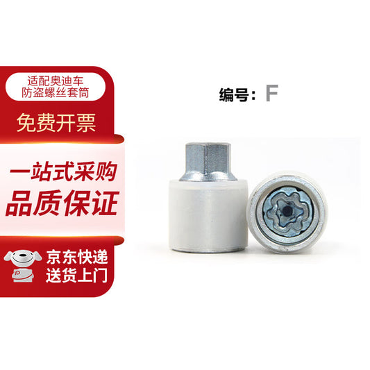 Zhongchi F-type socket wrench, compatible with Audi car anti-theft screw bolts [single]
