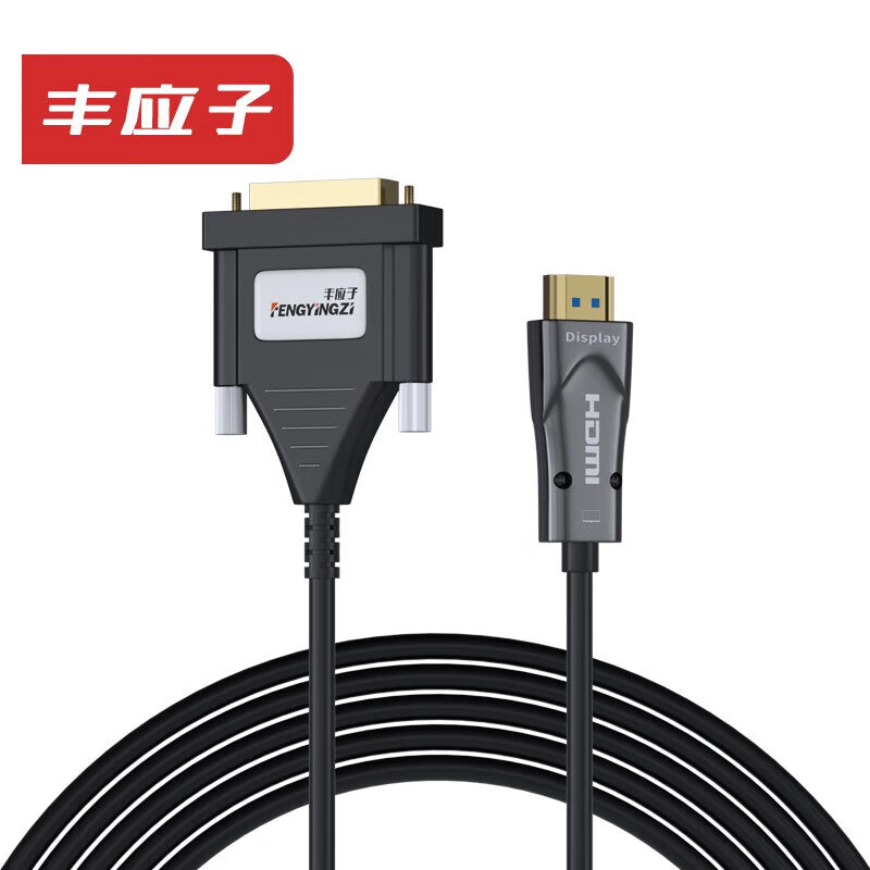 Feng Yingzi DVI to HDMI fiber optic cable for connecting monitors, computer laptops, graphics cards, monitors, projectors, and video cables (15 meters) FYZ-GD63V