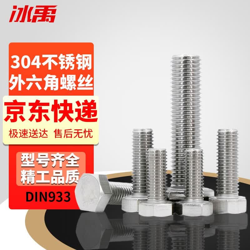 Bingyu BYsy-43 304 Stainless Steel External Hex Bolt, Full Thread Hex Screw, DIN933 M8*30 (30 pieces/pack)