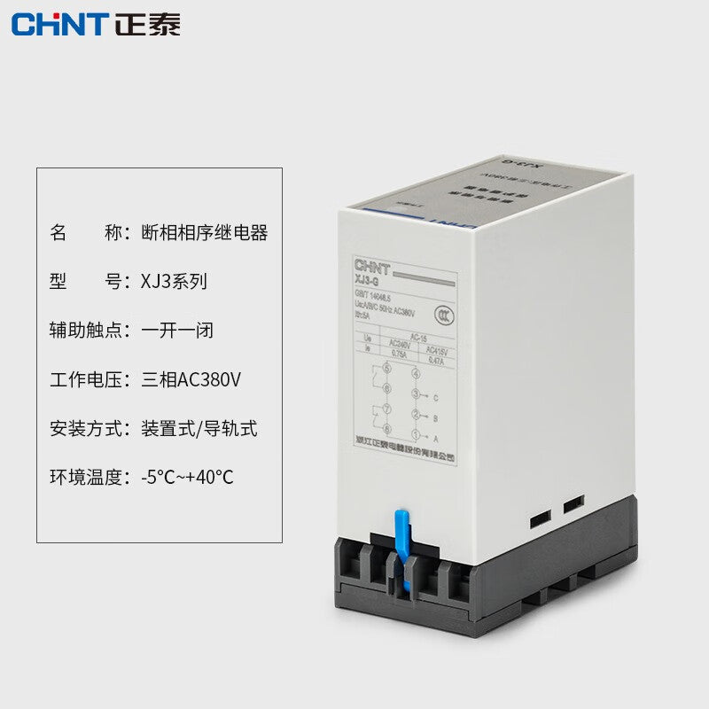 Chint (CHNT) XJ3-G phase sequence protector water pump motor phase failure overvoltage and undervoltage protection relay