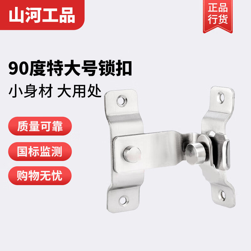 Shanhe Products 90-degree door latch, right angle lock, sliding door bolt, room door lock latch, stainless steel latch, 90-degree extra large size, no drilling required, dual-purpose.
