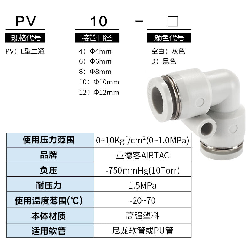 AirTAC PV6 L-Type Quick-Change φ6mm Pipe Connector