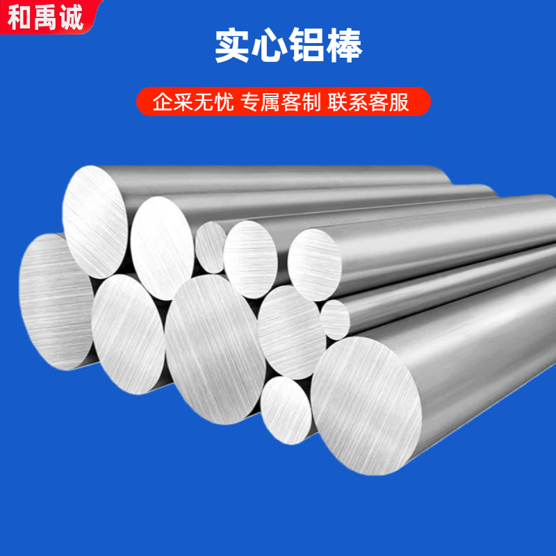 Heyucheng Solid Aluminum Rods, Cylindrical Aluminum, Aluminum Alloy Round Rods, Aluminum Alloy Round Rods, Aluminum Discs #32-1 meter price